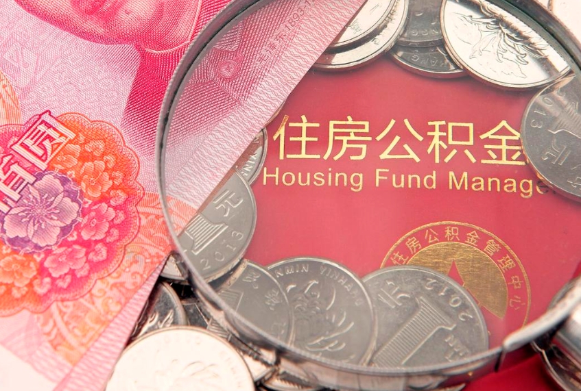 宝鸡本地人住房公积金怎么取（本地人公积金提取条件）